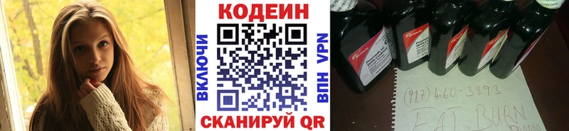 Codein напиток Lean (лин)  Николаевск 